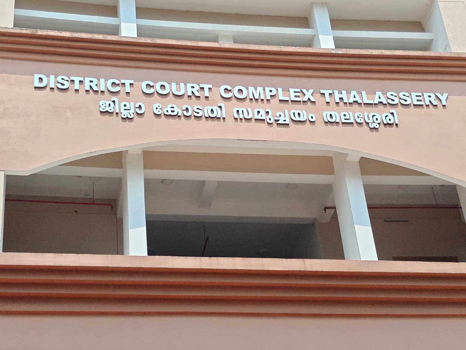 തലശേരി കോടതിക്ക് ബോംബ് ഭീഷണി