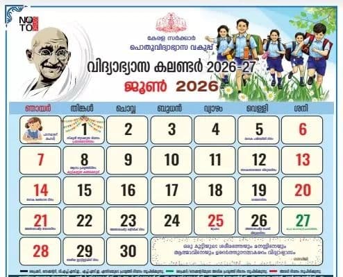 അക്കാദമിക് കലണ്ടർ പുറത്തിറക്കി