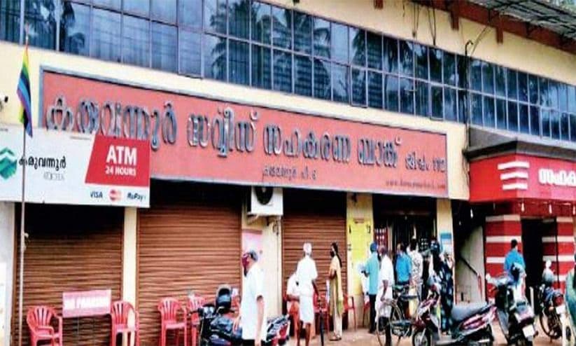 കരുവന്നൂർ ബാങ്ക് തട്ടിപ്പ്: സിപിഎമ്മിനെയും നേതാക്കളെയും വിചാരണ ചെയ്യാൻ കോടതി അനുമതി
