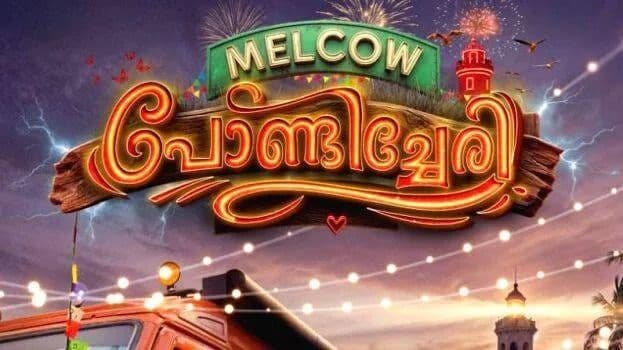 'മെൽകൗ പോണ്ടിച്ചേരി'; ടൈറ്റിൽ പോസ്റ്റർ പുറത്ത്