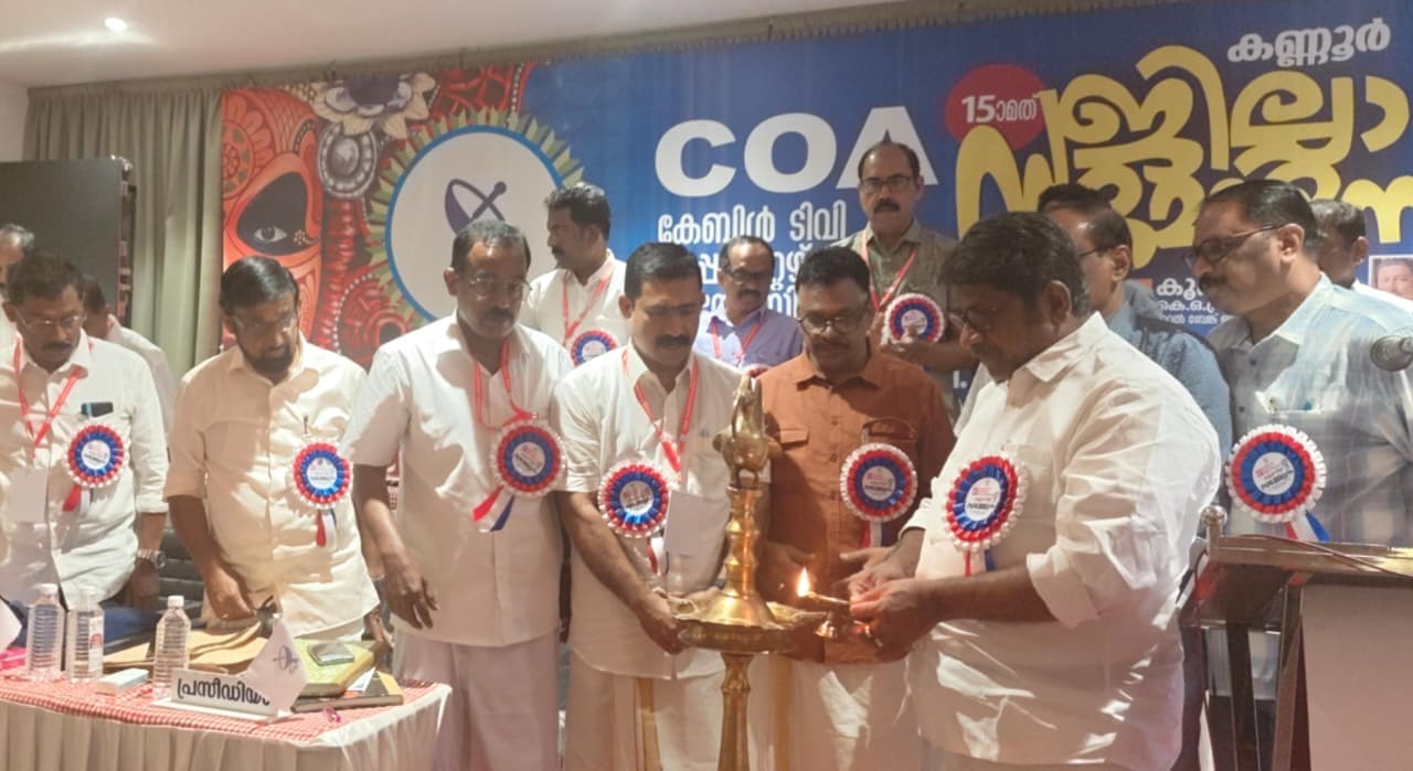 സി ഒ എ കണ്ണൂർ ജില്ല സമ്മേളനത്തിന്റെ പ്രതിനിധി സമ്മേളനം കൂത്തുപറമ്പിൽ ആരംഭിച്ചു.