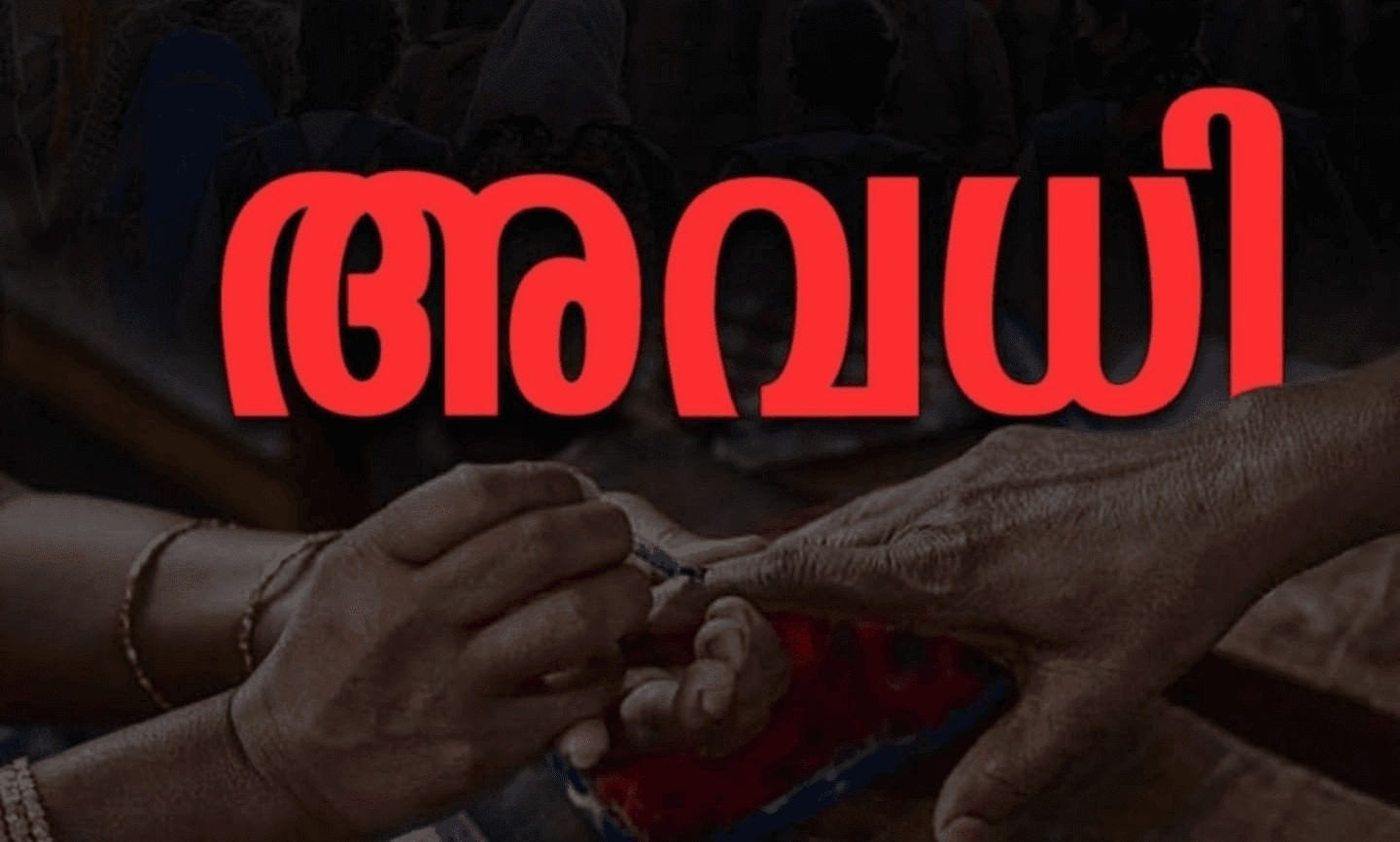 ഏപ്രിൽ 9ന് കേരളത്തിൽ പൊതുഅവധി