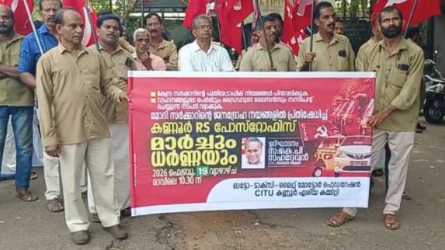 ആർ എസ് പോസ്റ്റ് ഓഫീസ് മാർച്ചും ധർണ്ണയും സംഘടിപ്പിച്ചു