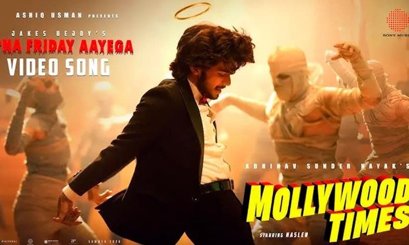 'അപ്ന ഫ്രൈഡേ ആയേഗാ'; മോളിവുഡ് ടൈംസിലെ ആദ്യ ഗാനത്തിൽ കിടിലൻ ലുക്കിൽ നസ്ലിൻ