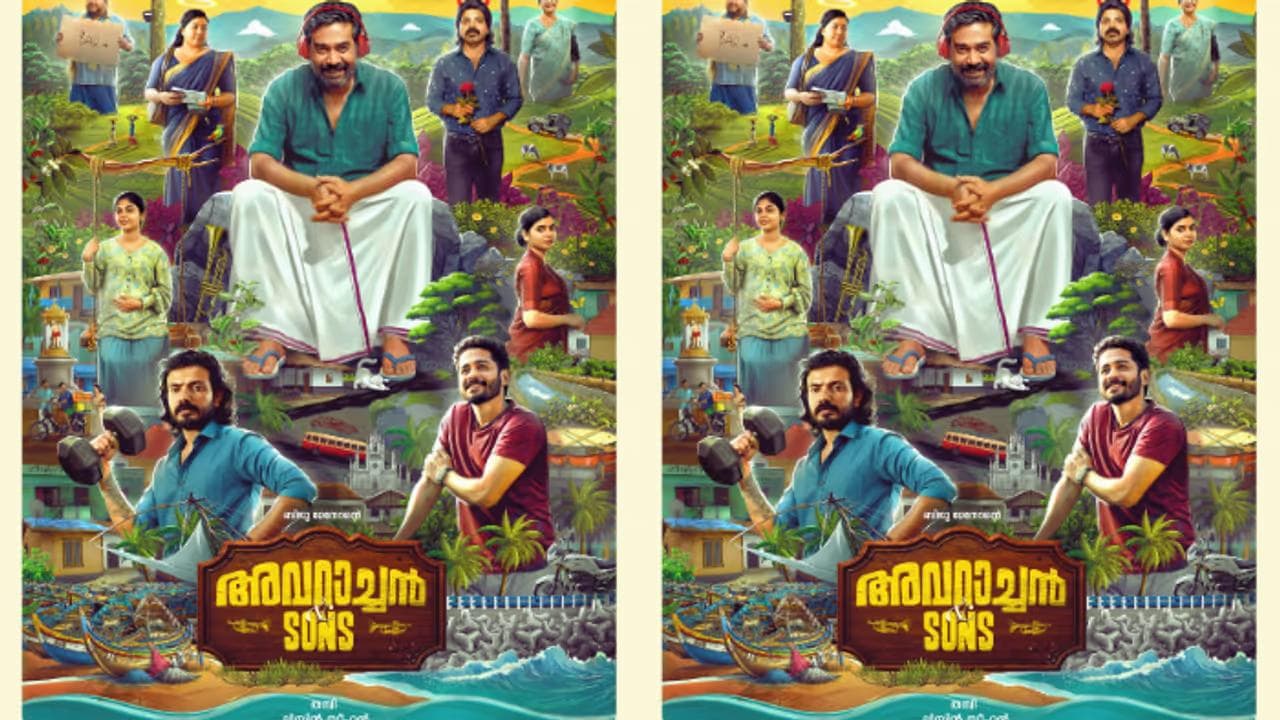 ബിജു മേനോൻ നായകനാകുന്ന ചിത്രം അവറാച്ചൻ ആൻഡ് സൺസിന്റെ ഫസ്റ്റ് ലുക്ക് പോസ്റ്റർ റിലീസായി